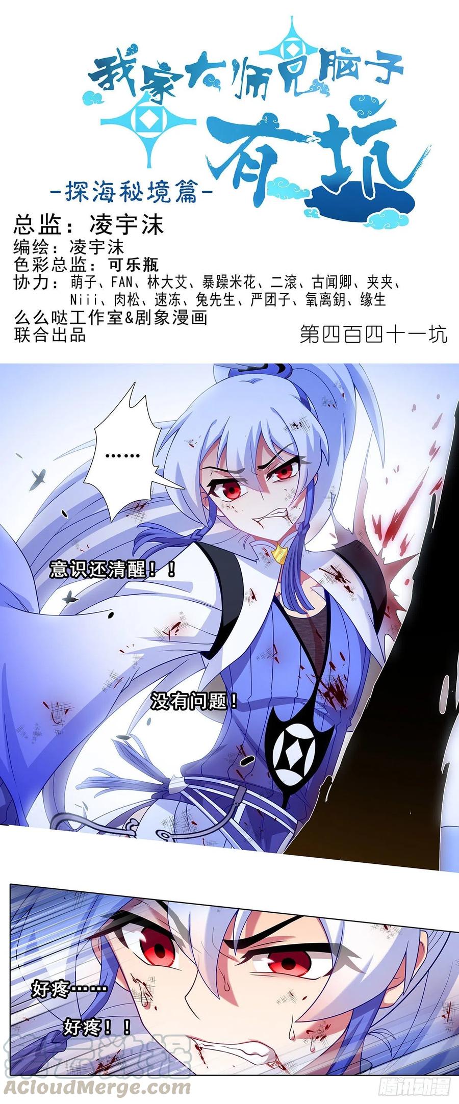 我家大师兄脑子有坑 第441坑 战斗的代价 第1页