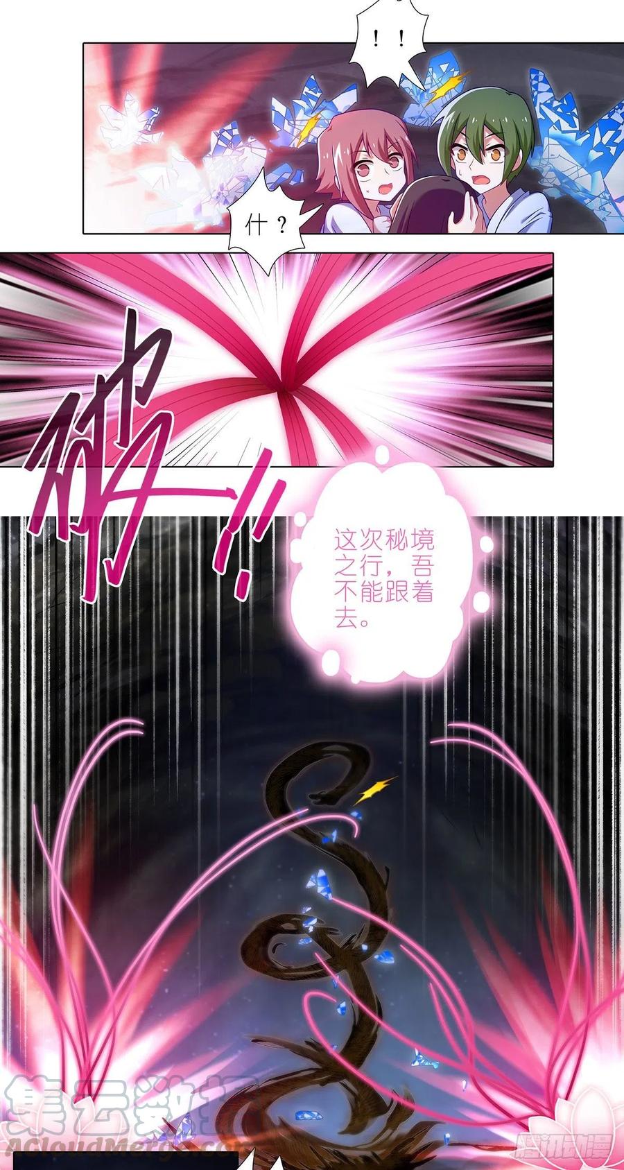 我家大师兄脑子有坑 第441坑 战斗的代价 第11页