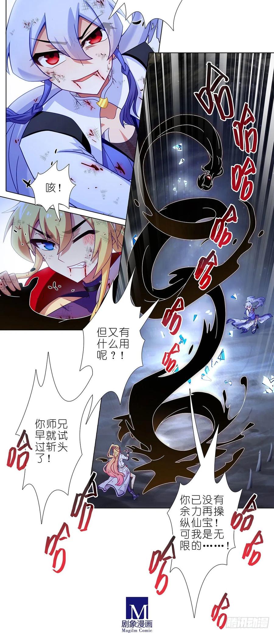 我家大师兄脑子有坑 第441坑 战斗的代价 第8页