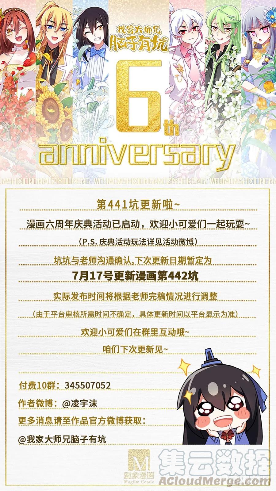 我家大师兄脑子有坑 第441坑 战斗的代价 第15页