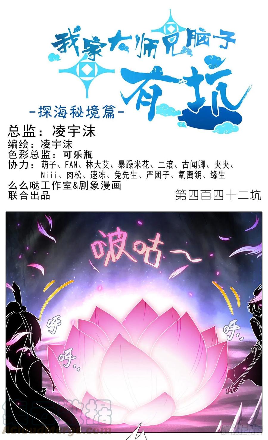 我家大师兄脑子有坑 第442坑 绝境！！！ 第1页