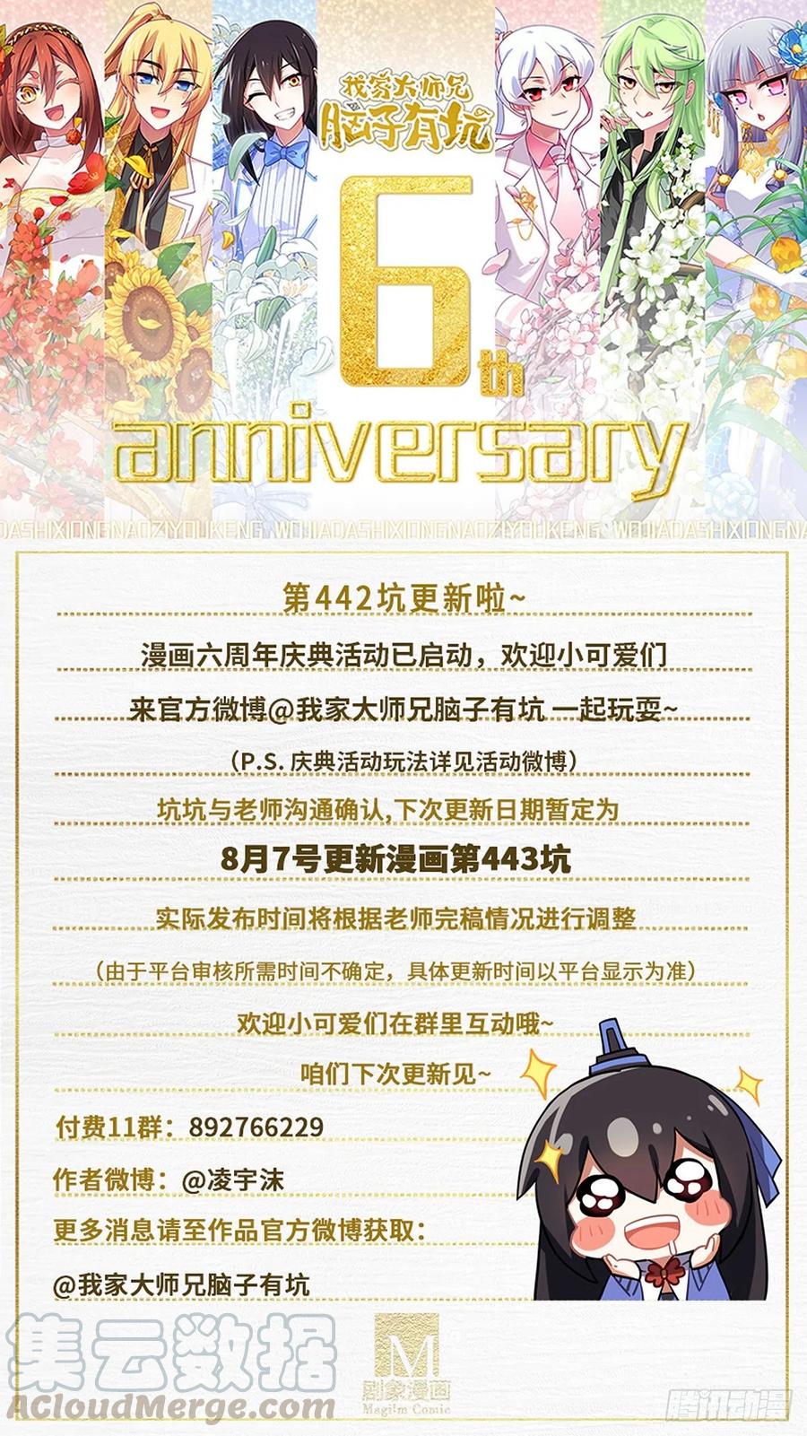 我家大师兄脑子有坑 第442坑 绝境！！！ 第13页