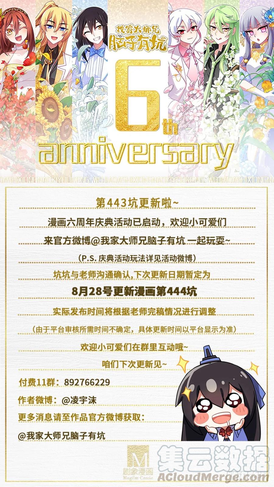 我家大师兄脑子有坑 第443坑 是谁……打我！？ 第15页
