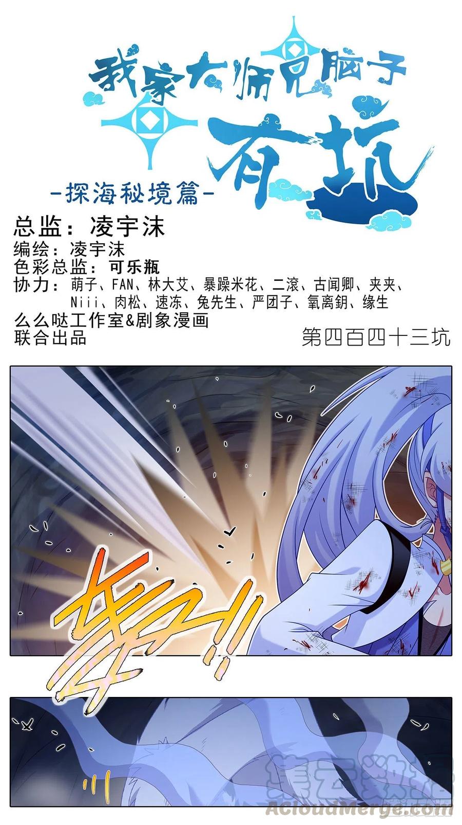 我家大师兄脑子有坑 第443坑 是谁……打我！？ 第1页