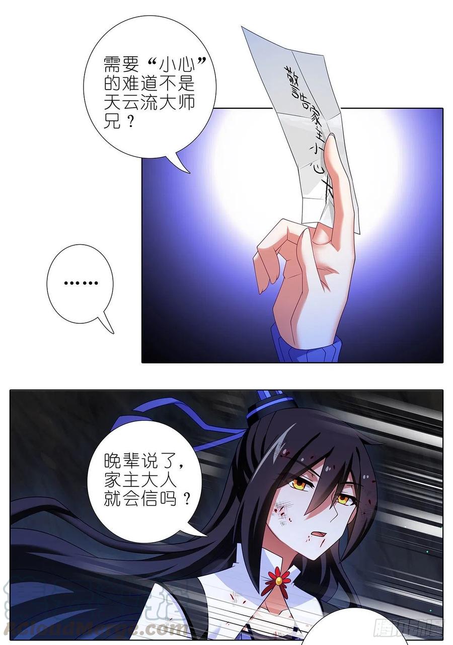 我家大师兄脑子有坑 第443坑 是谁……打我！？ 第7页