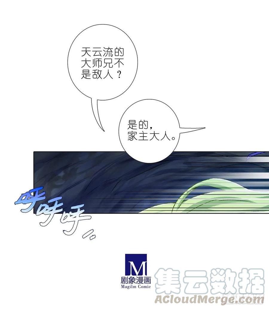 我家大师兄脑子有坑 第443坑 是谁……打我！？ 第5页