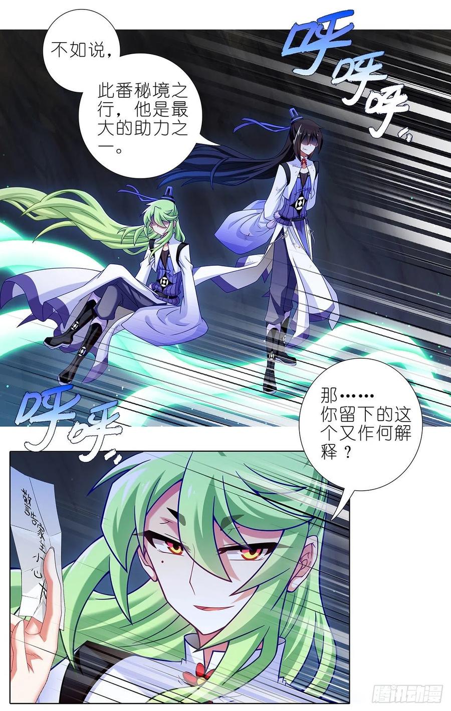 我家大师兄脑子有坑 第443坑 是谁……打我！？ 第6页