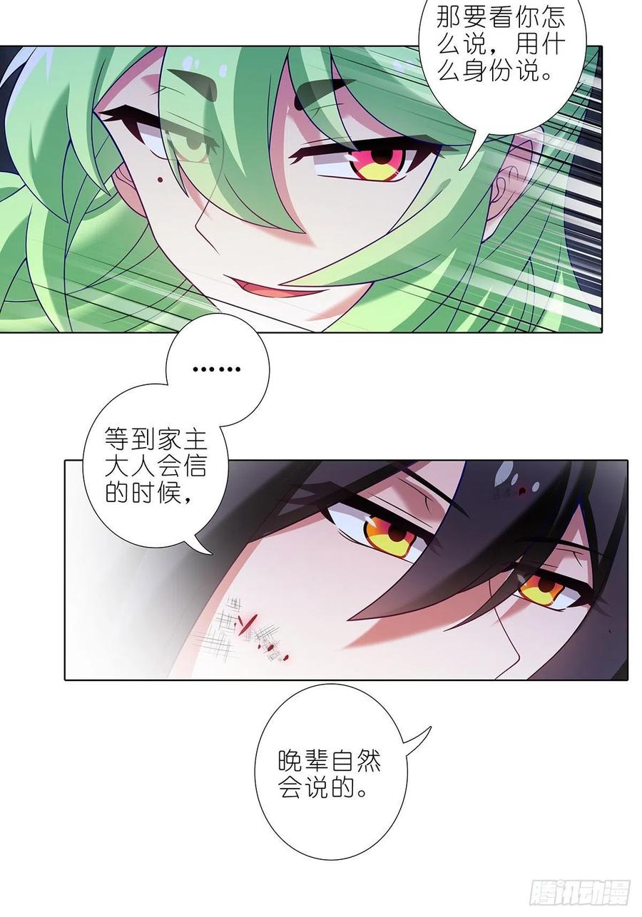 我家大师兄脑子有坑 第443坑 是谁……打我！？ 第8页