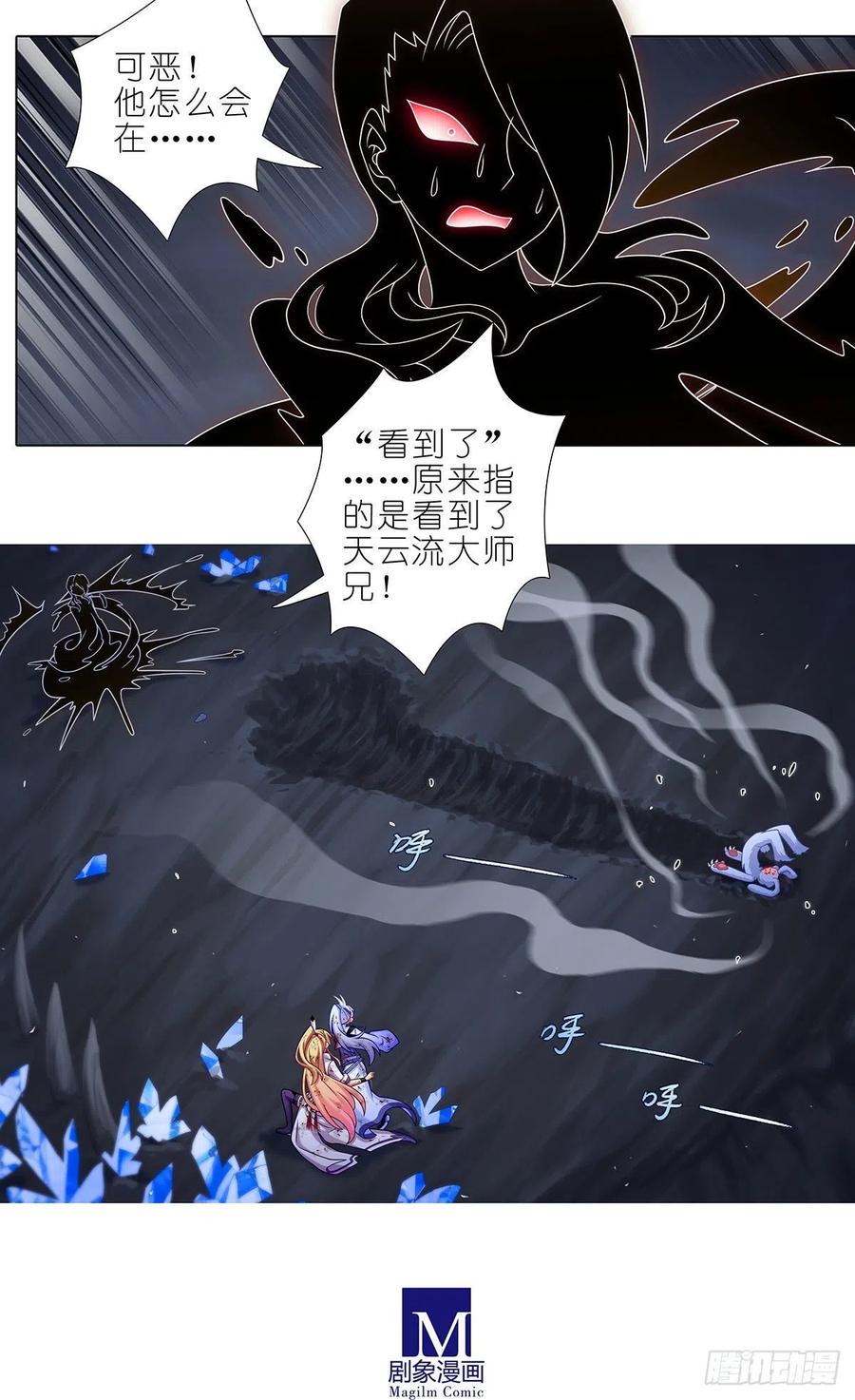 我家大师兄脑子有坑 第443坑 是谁……打我！？ 第10页
