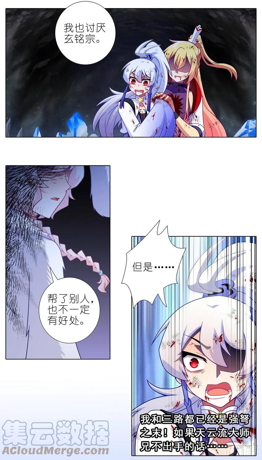 我家大师兄脑子有坑 第444坑 反正……打你就对了？ 第9页