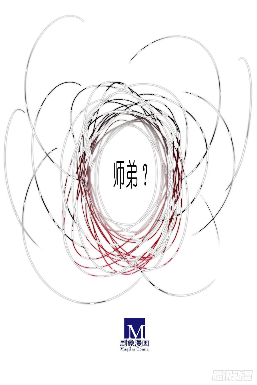 我家大师兄脑子有坑 第444坑 反正……打你就对了？ 第16页