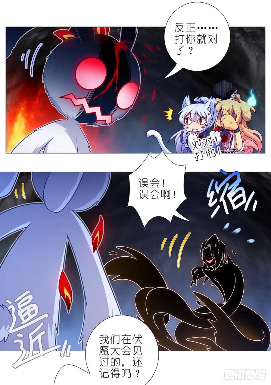 我家大师兄脑子有坑 第444坑 反正……打你就对了？ 第4页