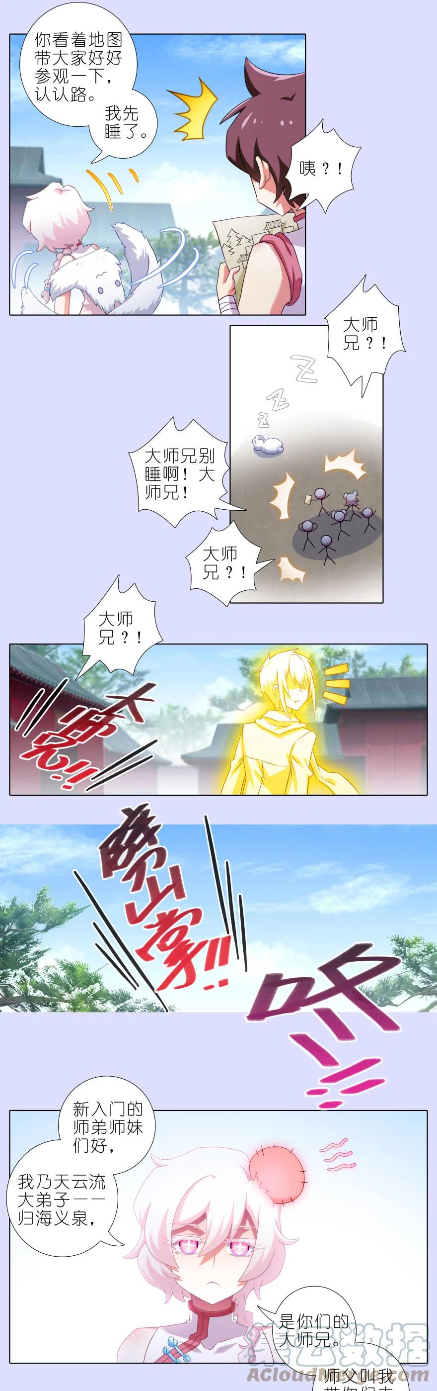 我家大师兄脑子有坑 第445坑 我家大师兄爱睡觉 第4页