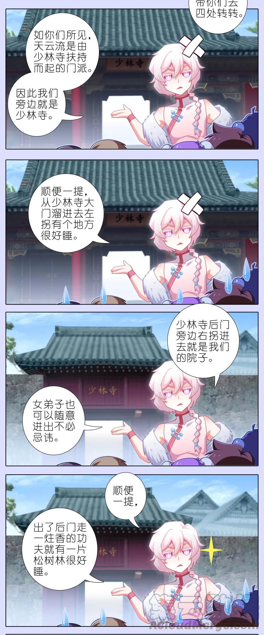 我家大师兄脑子有坑 第445坑 我家大师兄爱睡觉 第5页
