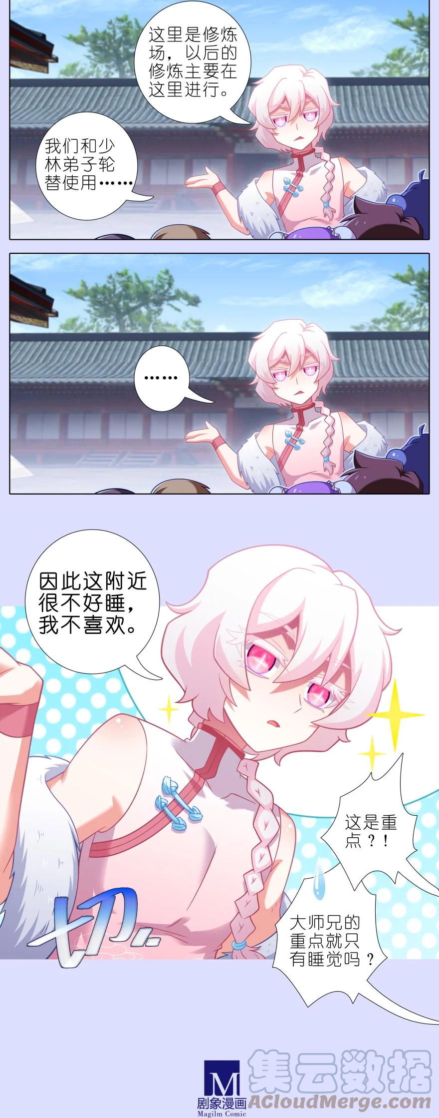我家大师兄脑子有坑 第445坑 我家大师兄爱睡觉 第6页