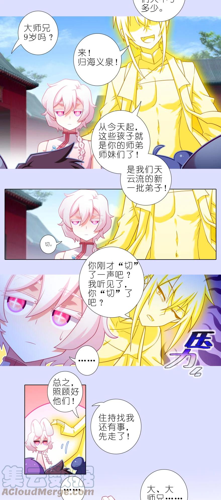 我家大师兄脑子有坑 第445坑 我家大师兄爱睡觉 第2页