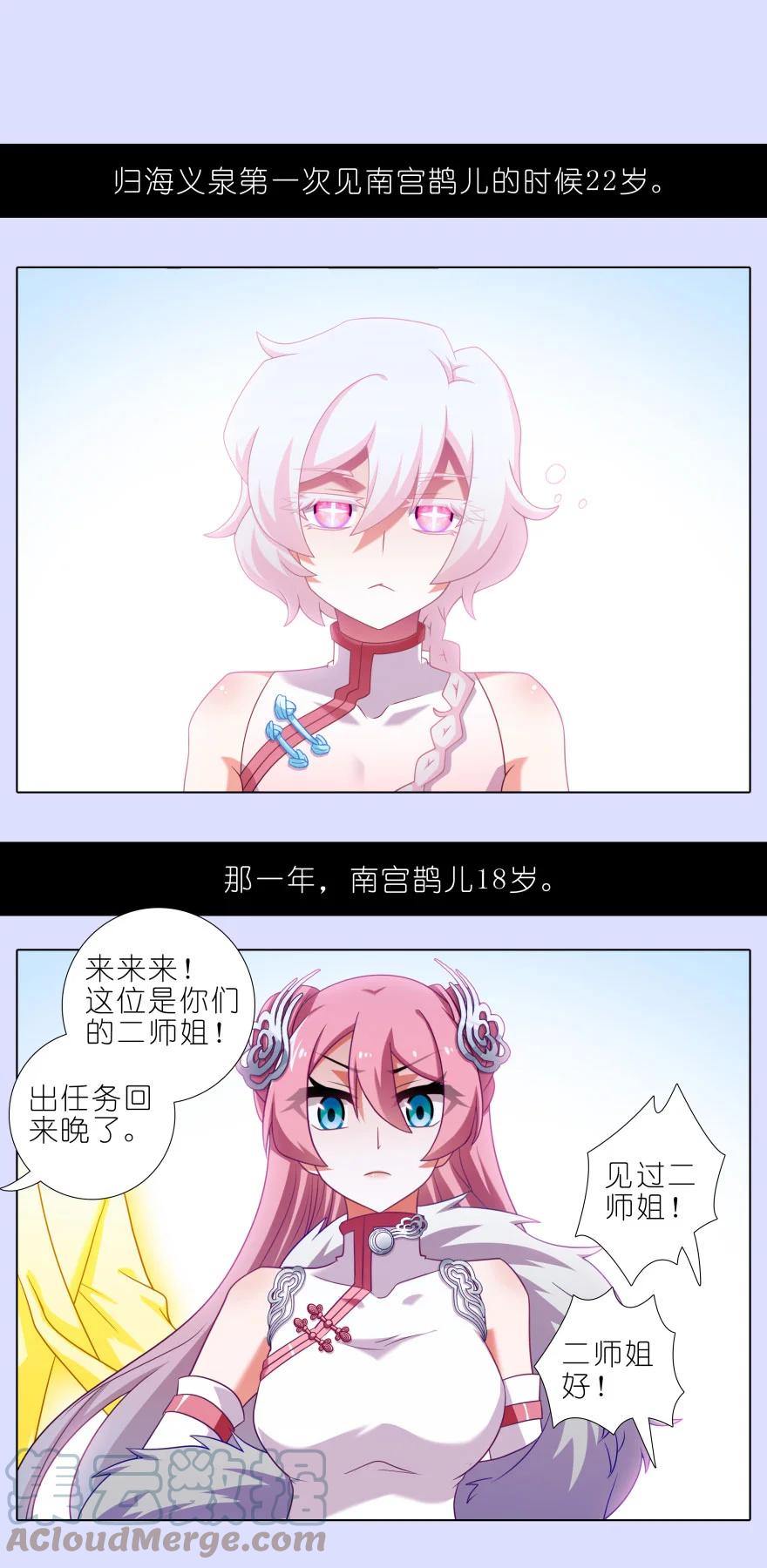 我家大师兄脑子有坑 第445坑 我家大师兄爱睡觉 第7页