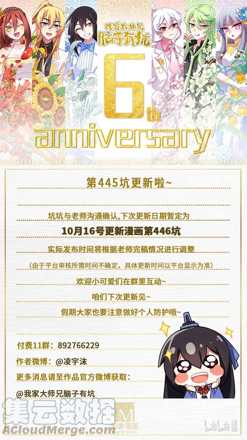 我家大师兄脑子有坑 第445坑 我家大师兄爱睡觉 第10页