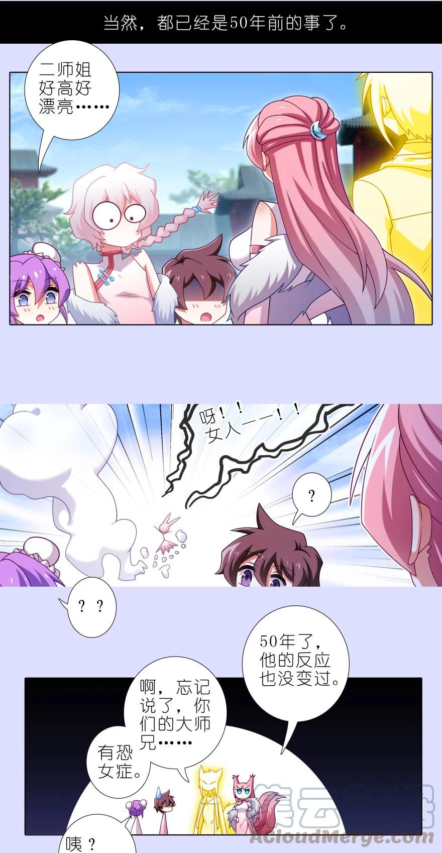 我家大师兄脑子有坑 第445坑 我家大师兄爱睡觉 第8页