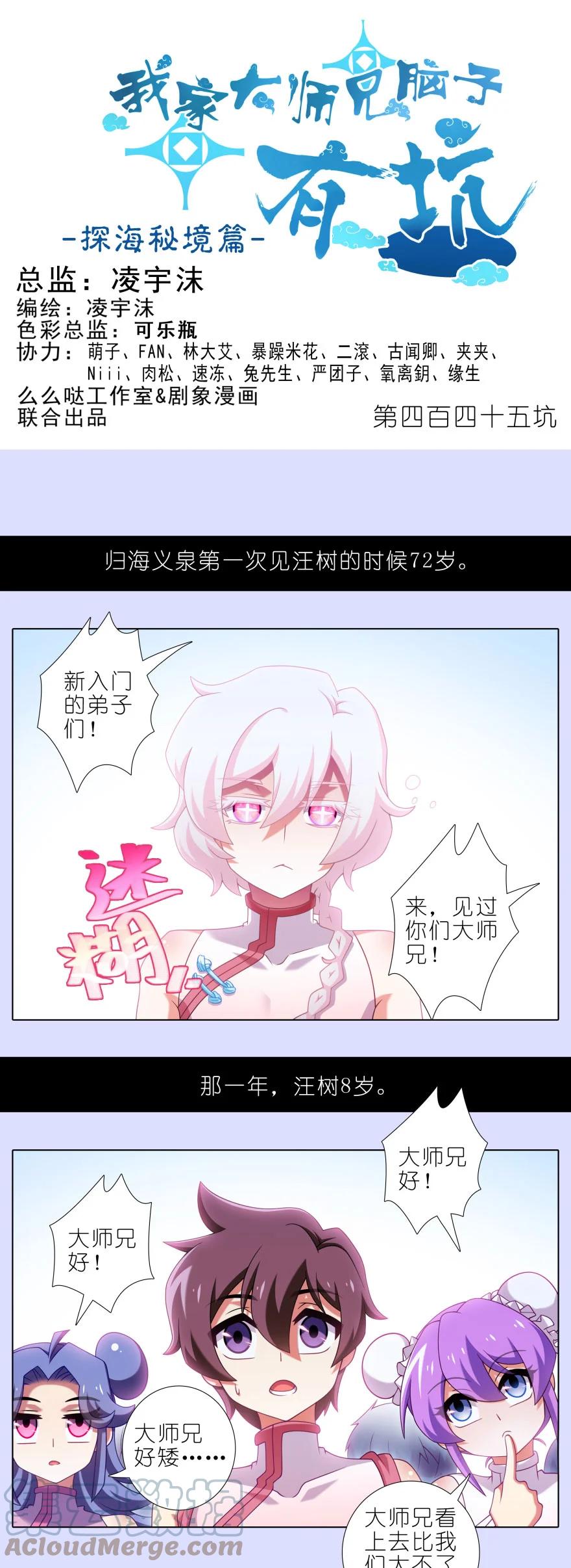 我家大师兄脑子有坑 第445坑 我家大师兄爱睡觉 第1页