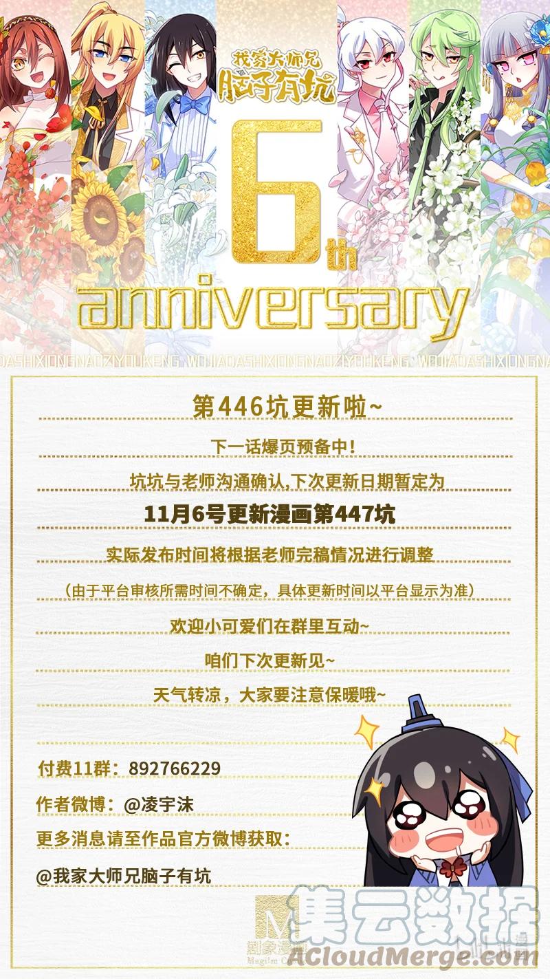 我家大师兄脑子有坑 第446坑 只可惜—— 第11页