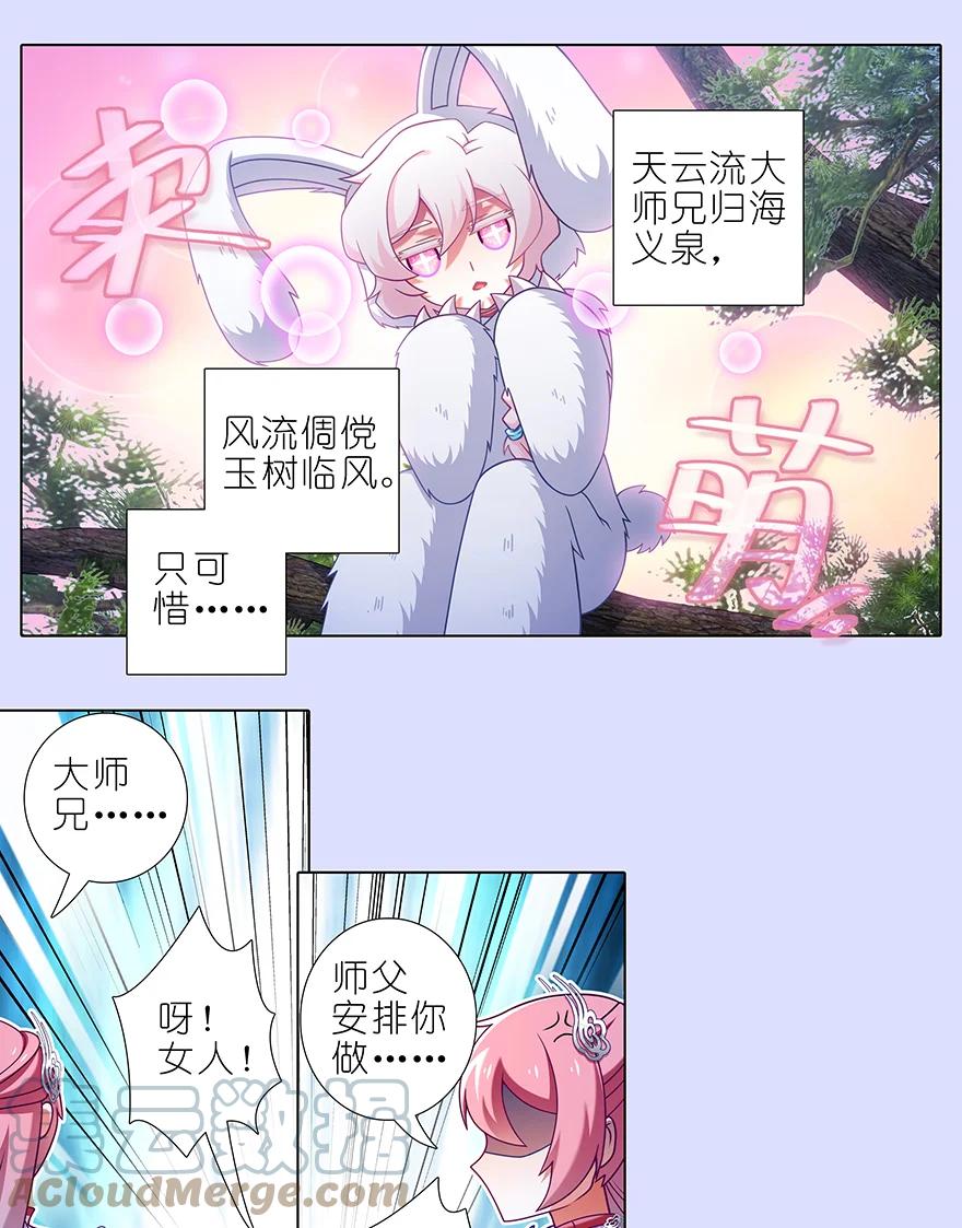 我家大师兄脑子有坑 第446坑 只可惜—— 第6页