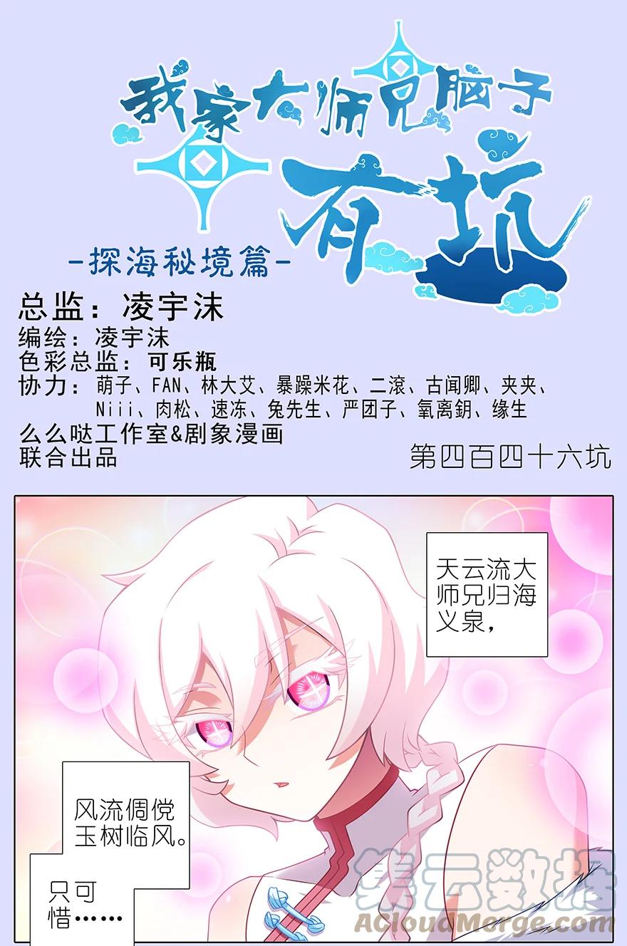 我家大师兄脑子有坑 第446坑 只可惜—— 第1页