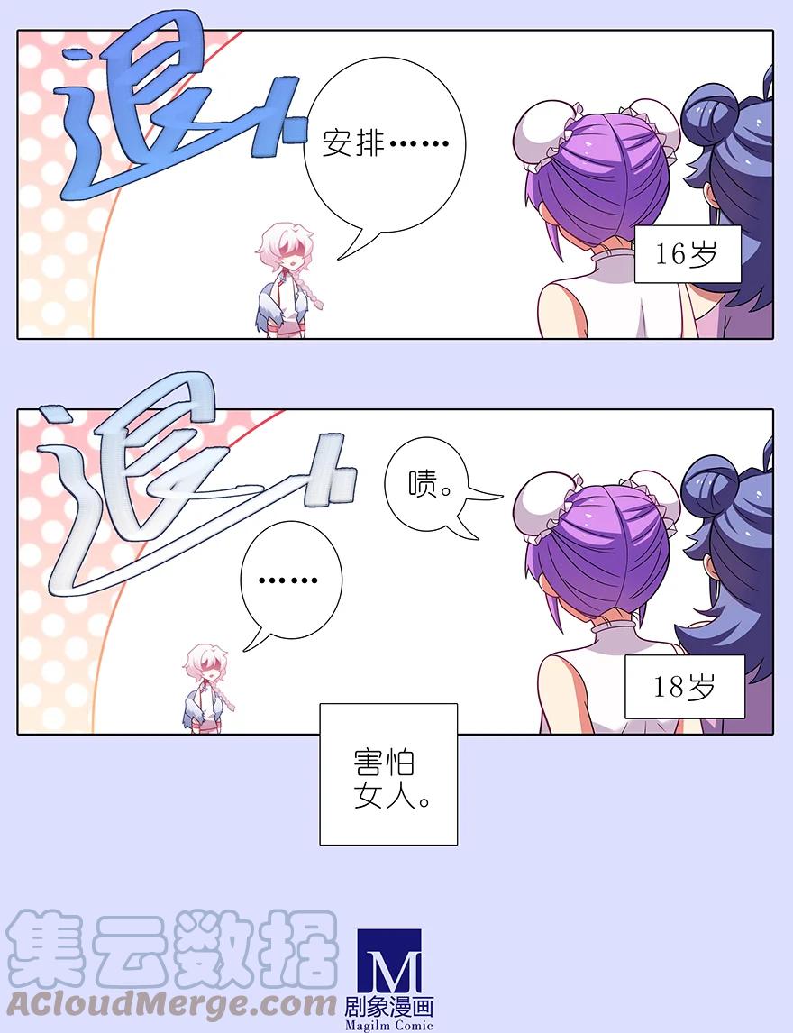 我家大师兄脑子有坑 第446坑 只可惜—— 第5页