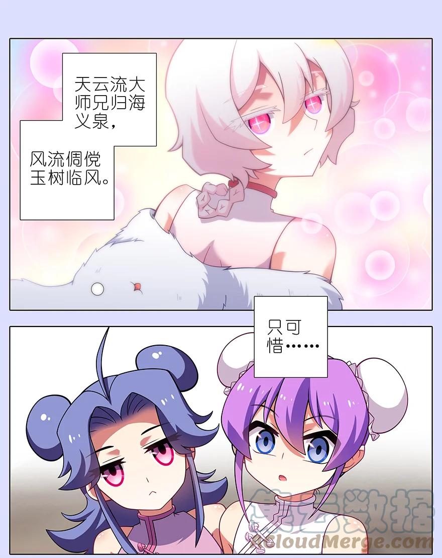 我家大师兄脑子有坑 第446坑 只可惜—— 第3页