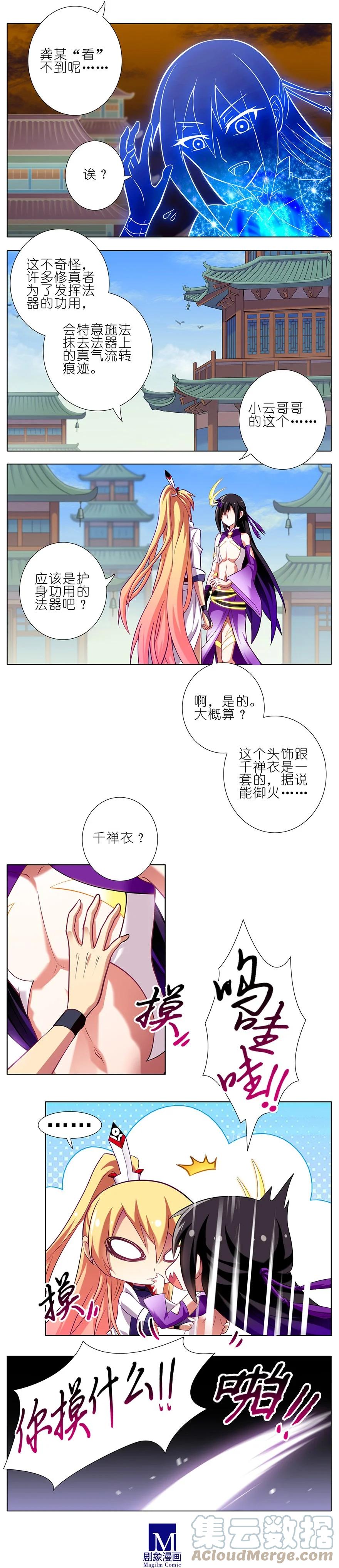 我家大师兄脑子有坑 49 第4页