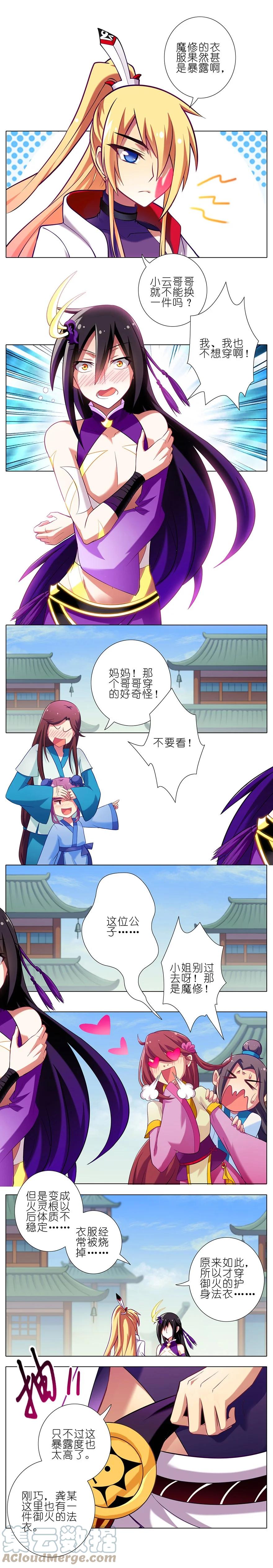 我家大师兄脑子有坑 49 第5页