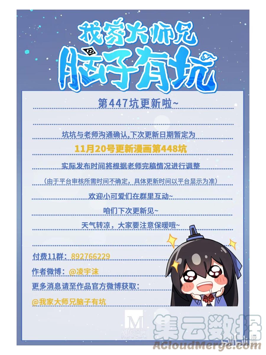 我家大师兄脑子有坑 第447坑 大师兄，我们回去吧 第15页