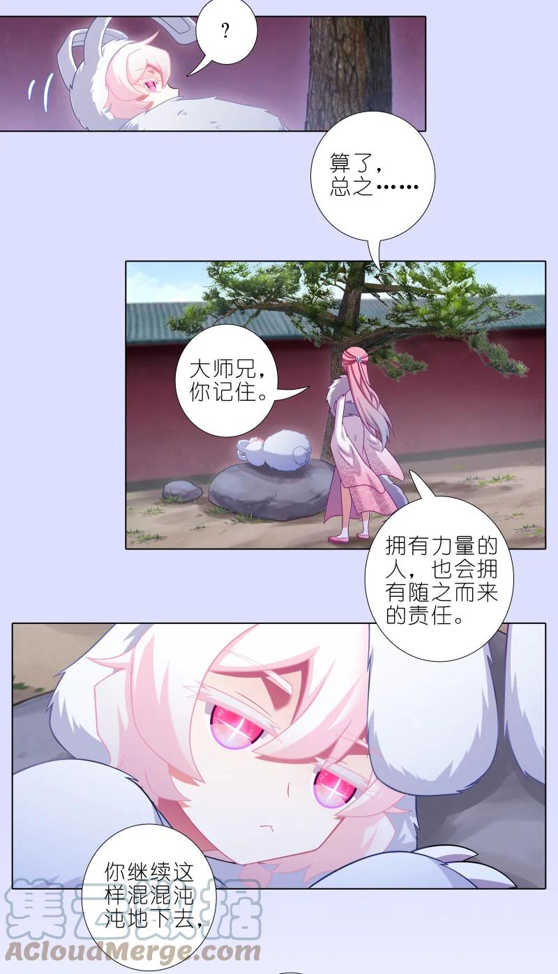我家大师兄脑子有坑 第447坑 大师兄，我们回去吧 第13页