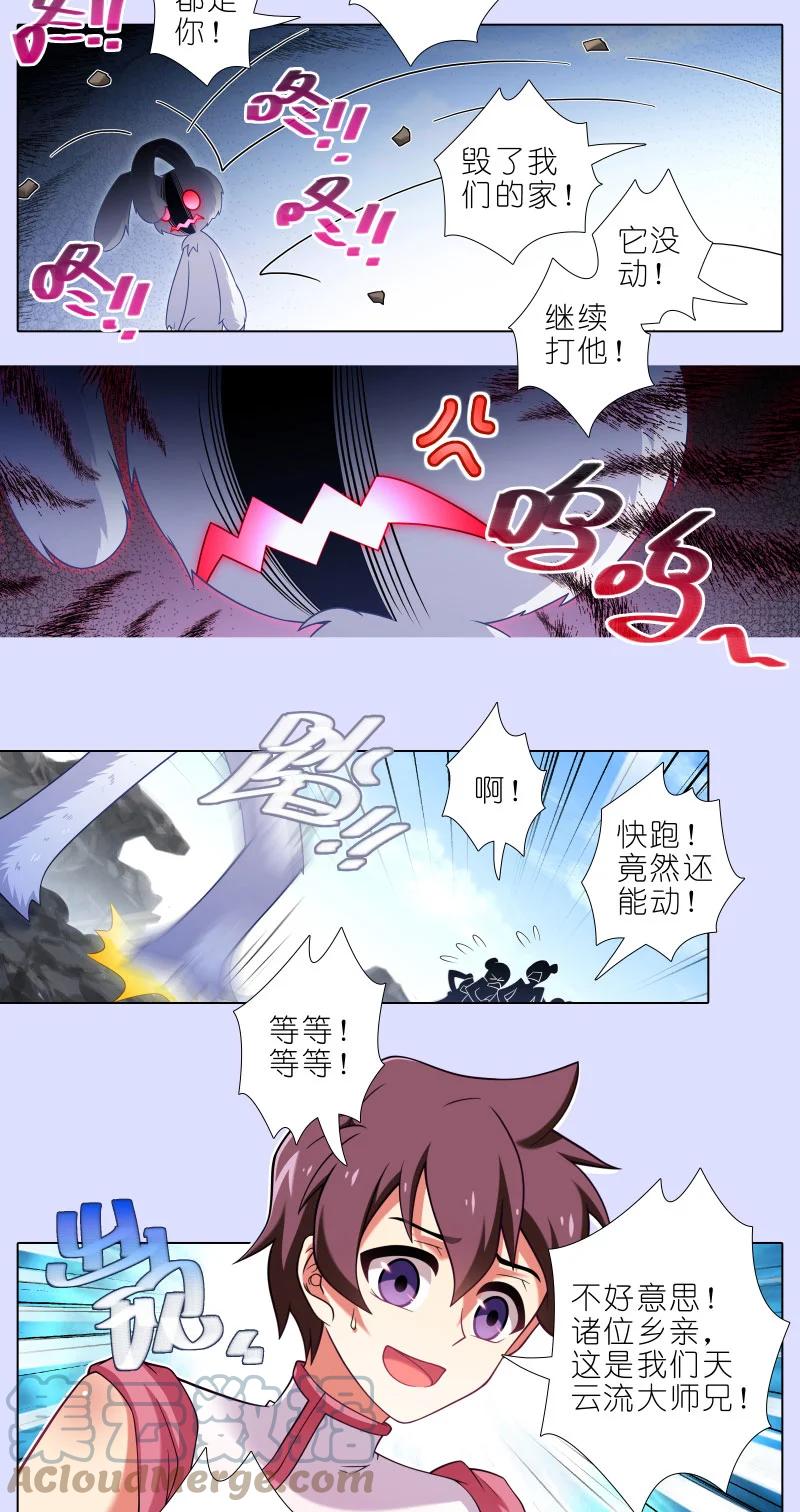 我家大师兄脑子有坑 第447坑 大师兄，我们回去吧 第5页