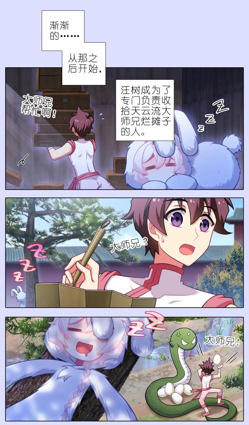 我家大师兄脑子有坑 第447坑 大师兄，我们回去吧 第8页