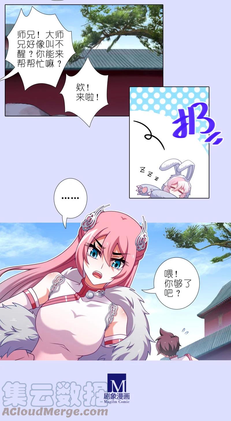 我家大师兄脑子有坑 第447坑 大师兄，我们回去吧 第11页