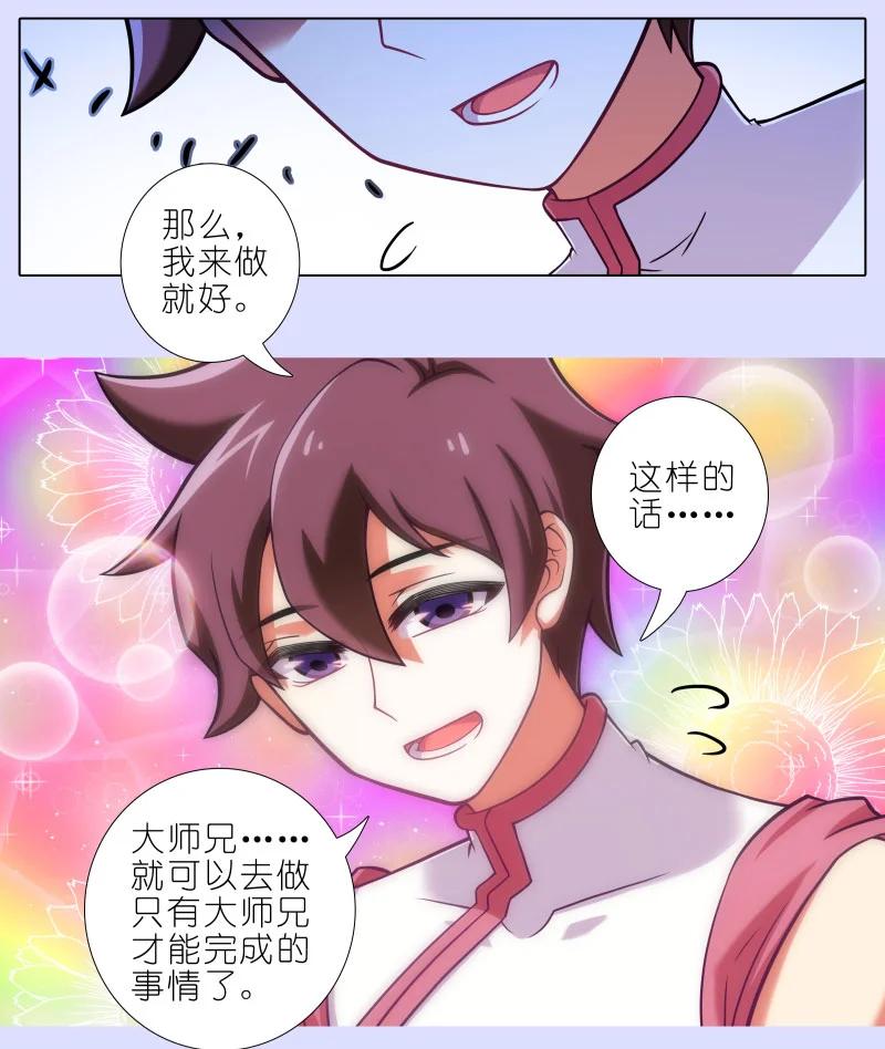 我家大师兄脑子有坑 第447坑 大师兄，我们回去吧 第10页