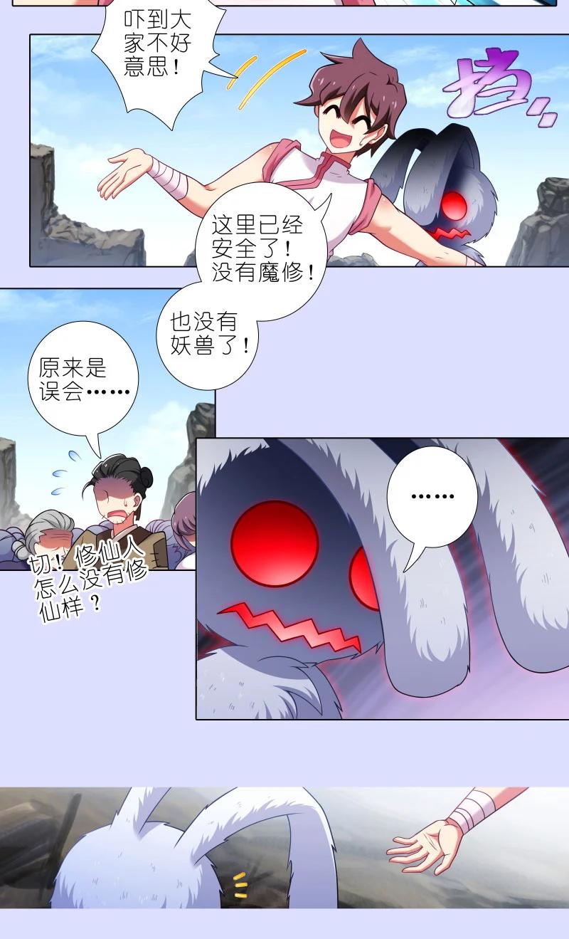 我家大师兄脑子有坑 第447坑 大师兄，我们回去吧 第6页