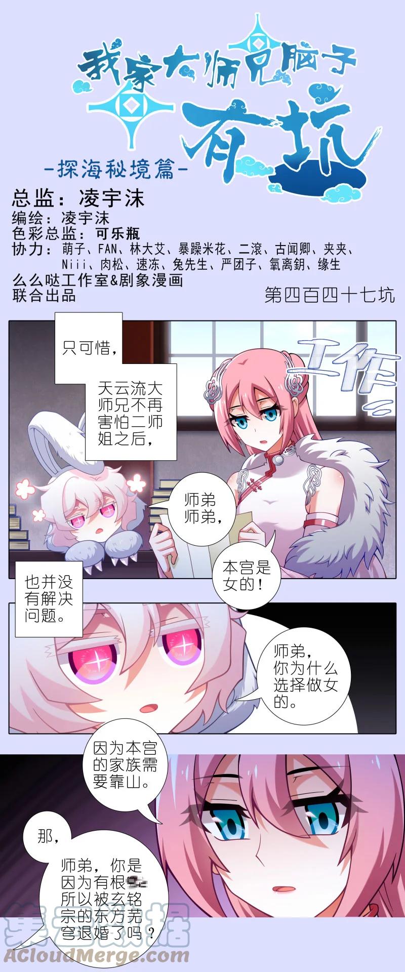 我家大师兄脑子有坑 第447坑 大师兄，我们回去吧 第1页