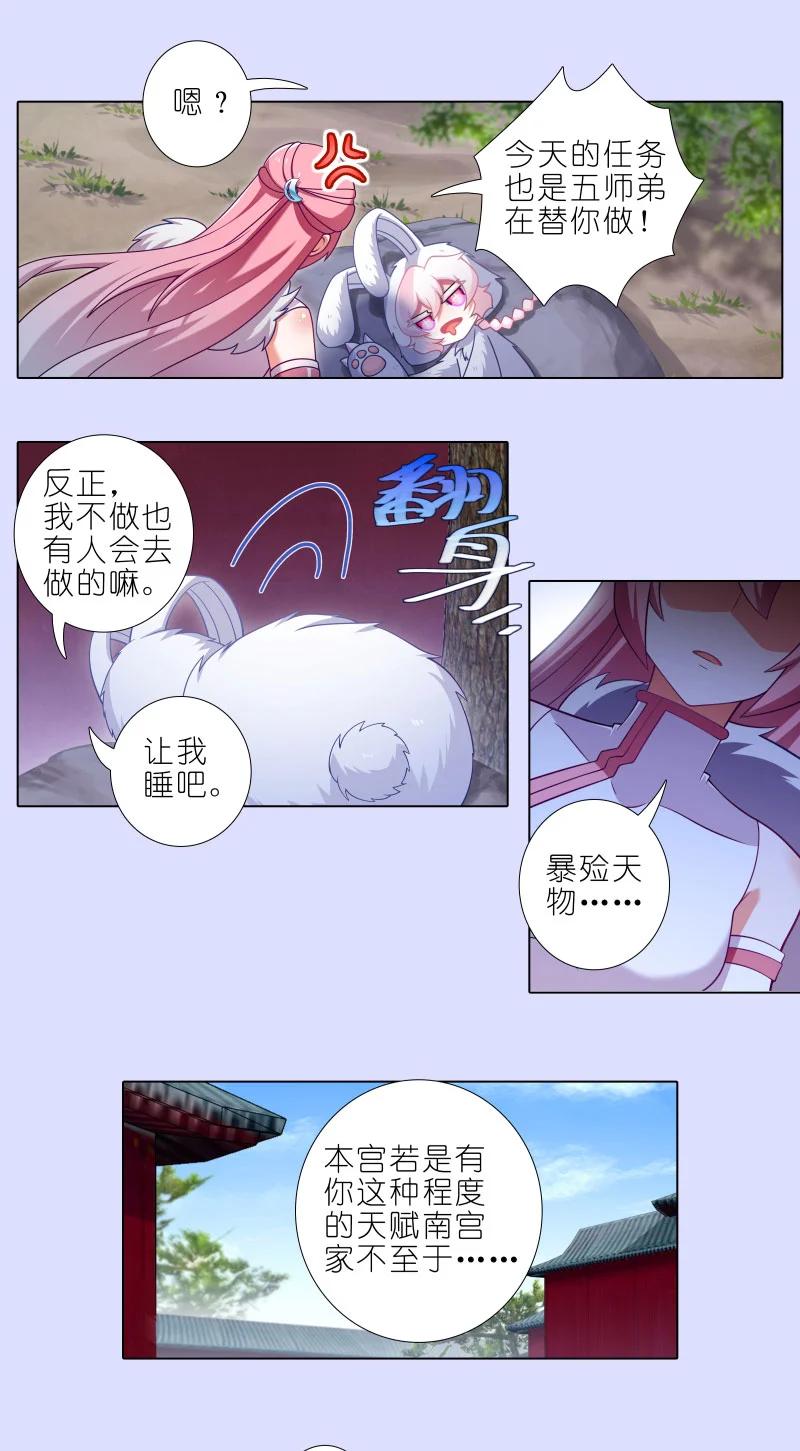 我家大师兄脑子有坑 第447坑 大师兄，我们回去吧 第12页