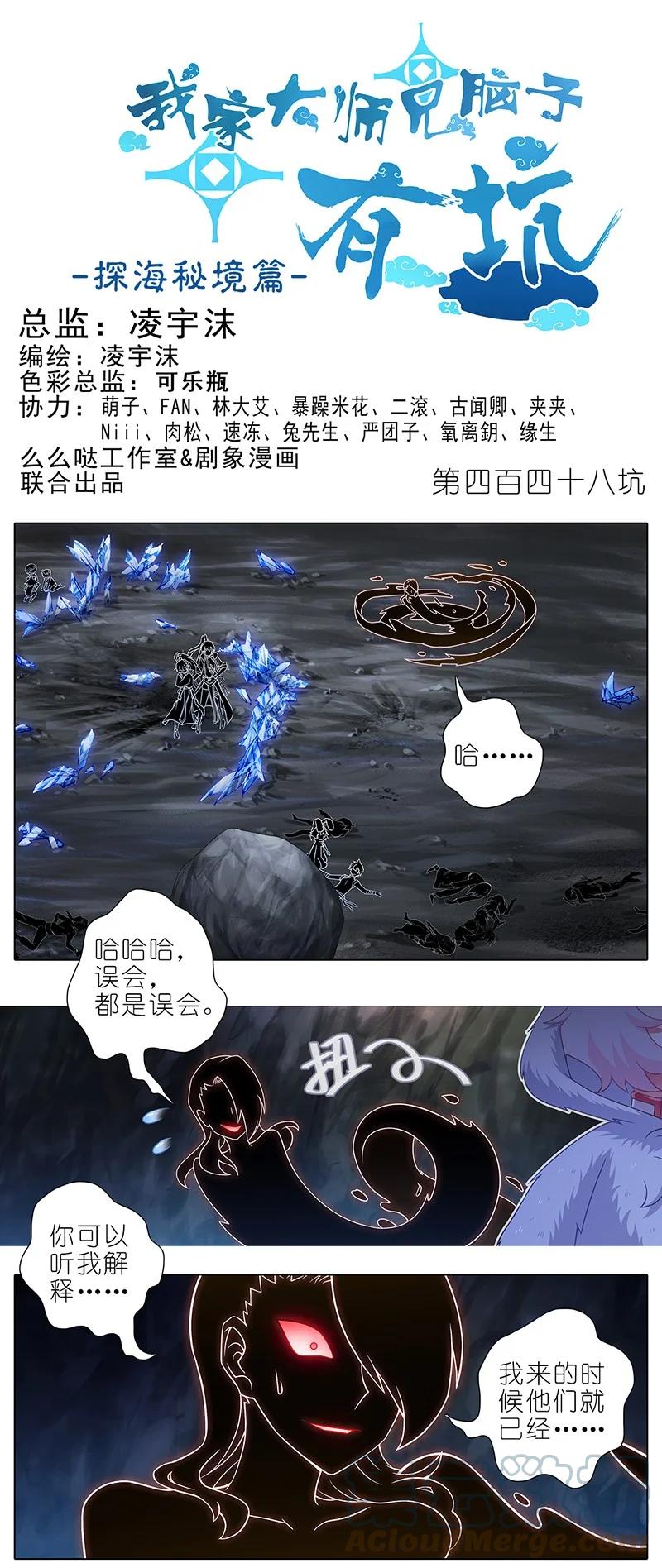 我家大师兄脑子有坑 第448坑 真的，太快了 第1页