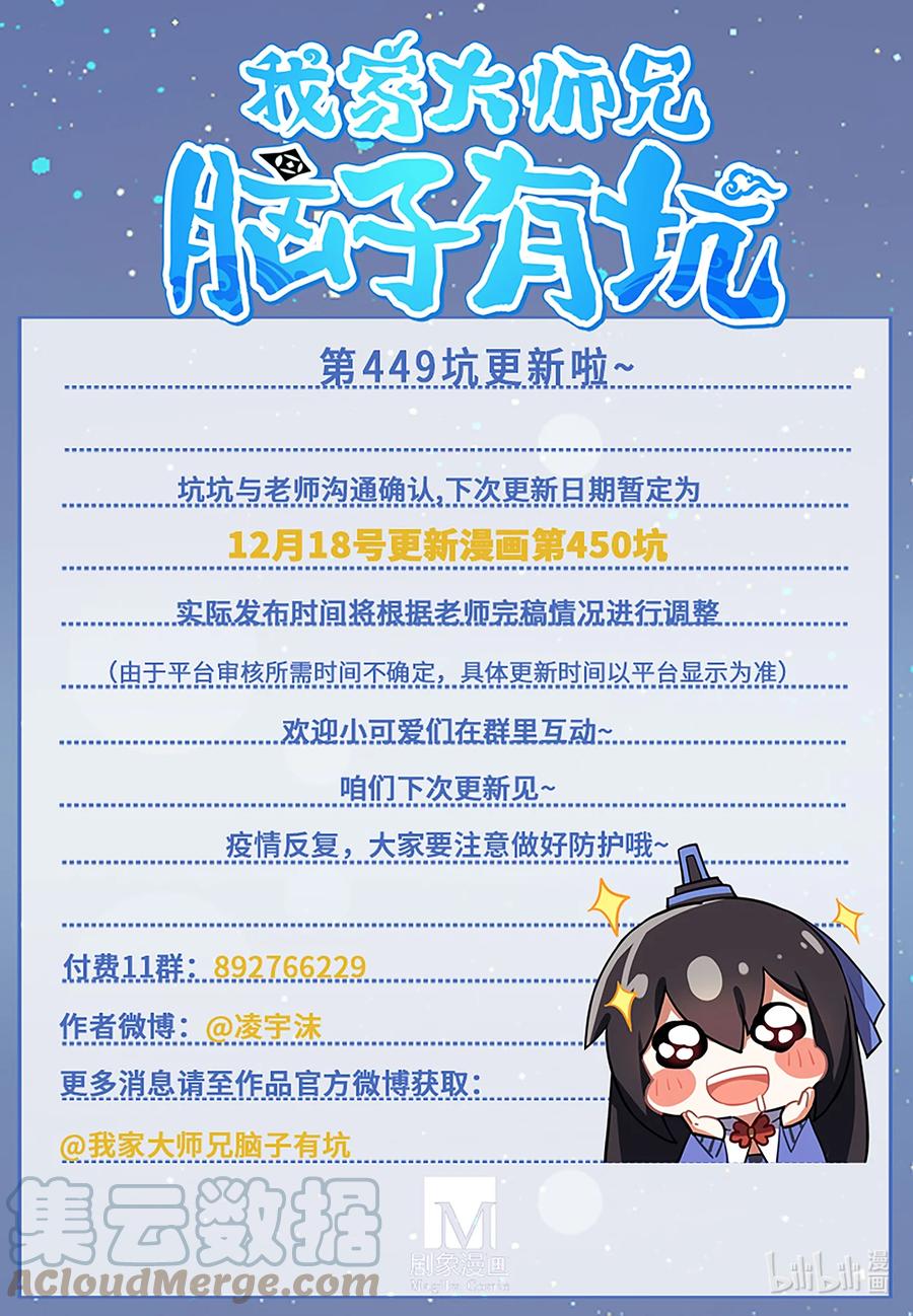 我家大师兄脑子有坑 第449坑 怪物 第14页