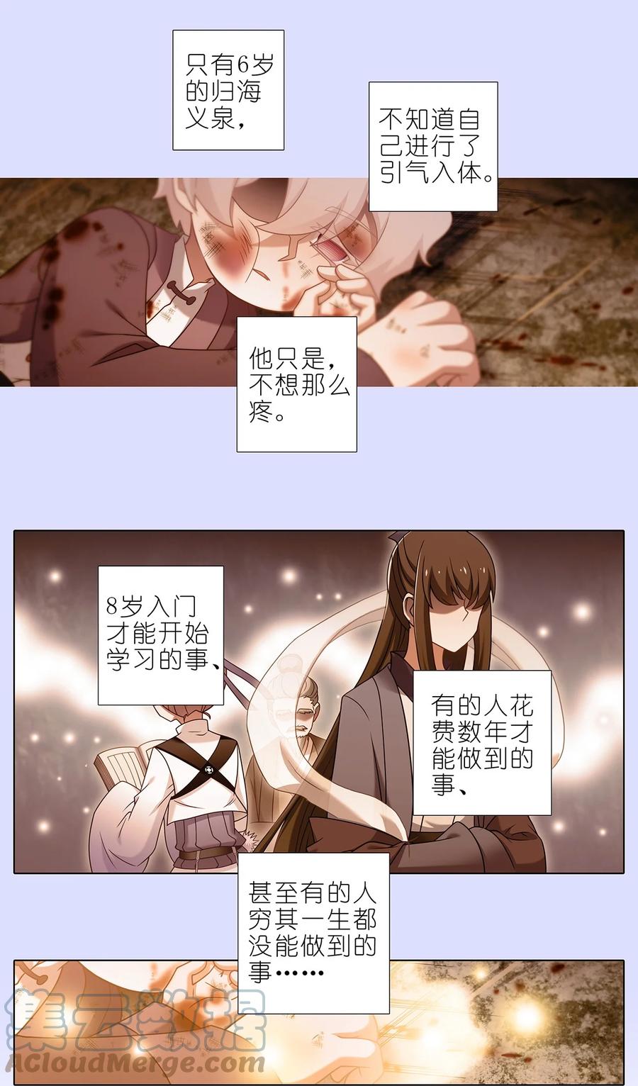 我家大师兄脑子有坑 第449坑 怪物 第7页