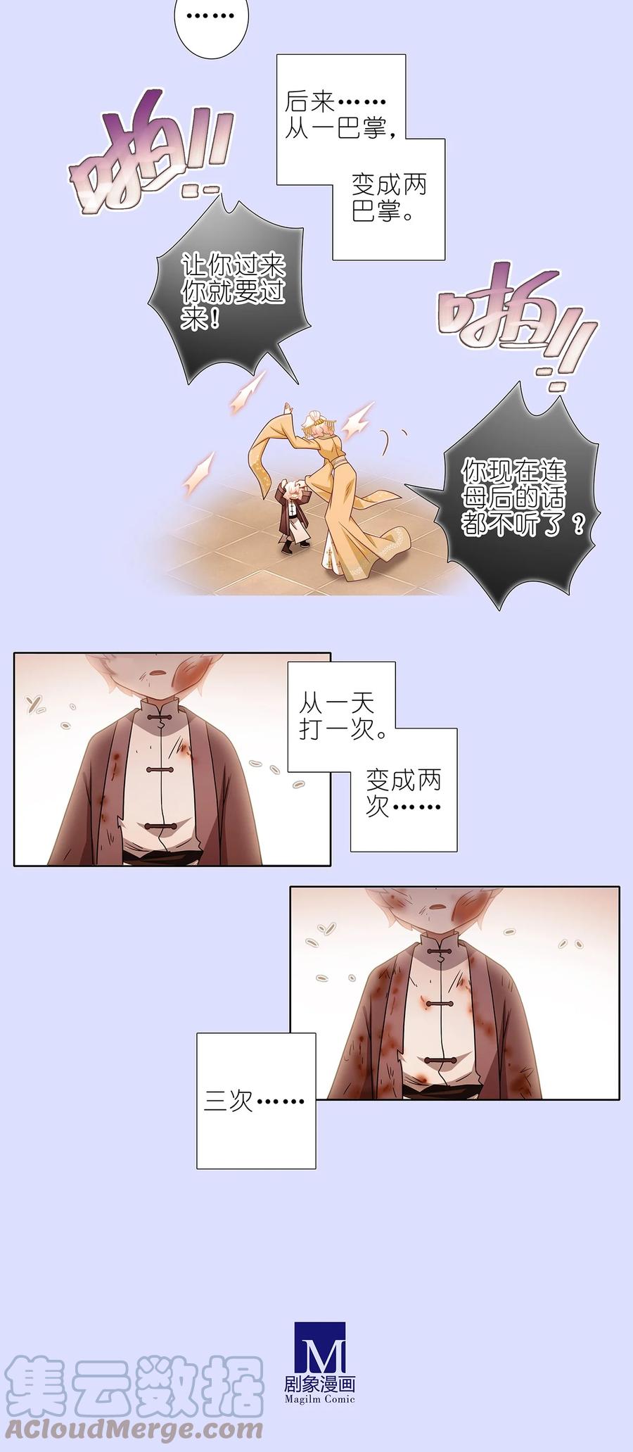 我家大师兄脑子有坑 第449坑 怪物 第3页