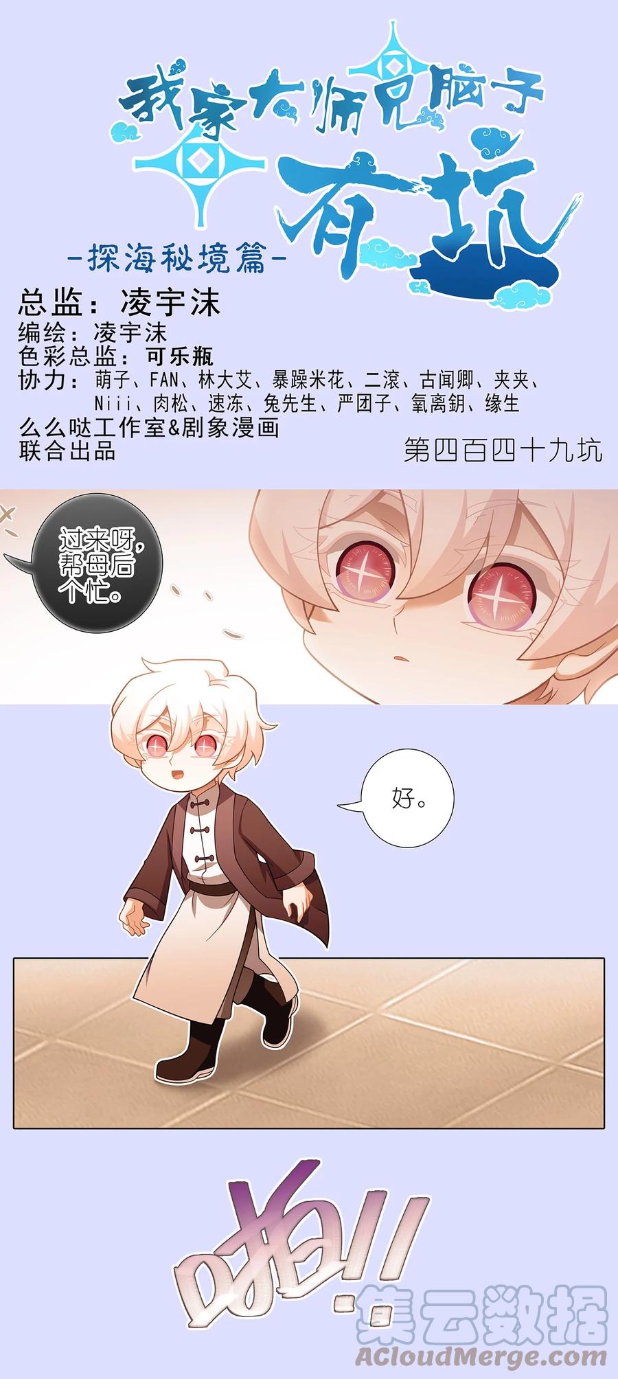 我家大师兄脑子有坑 第449坑 怪物 第1页