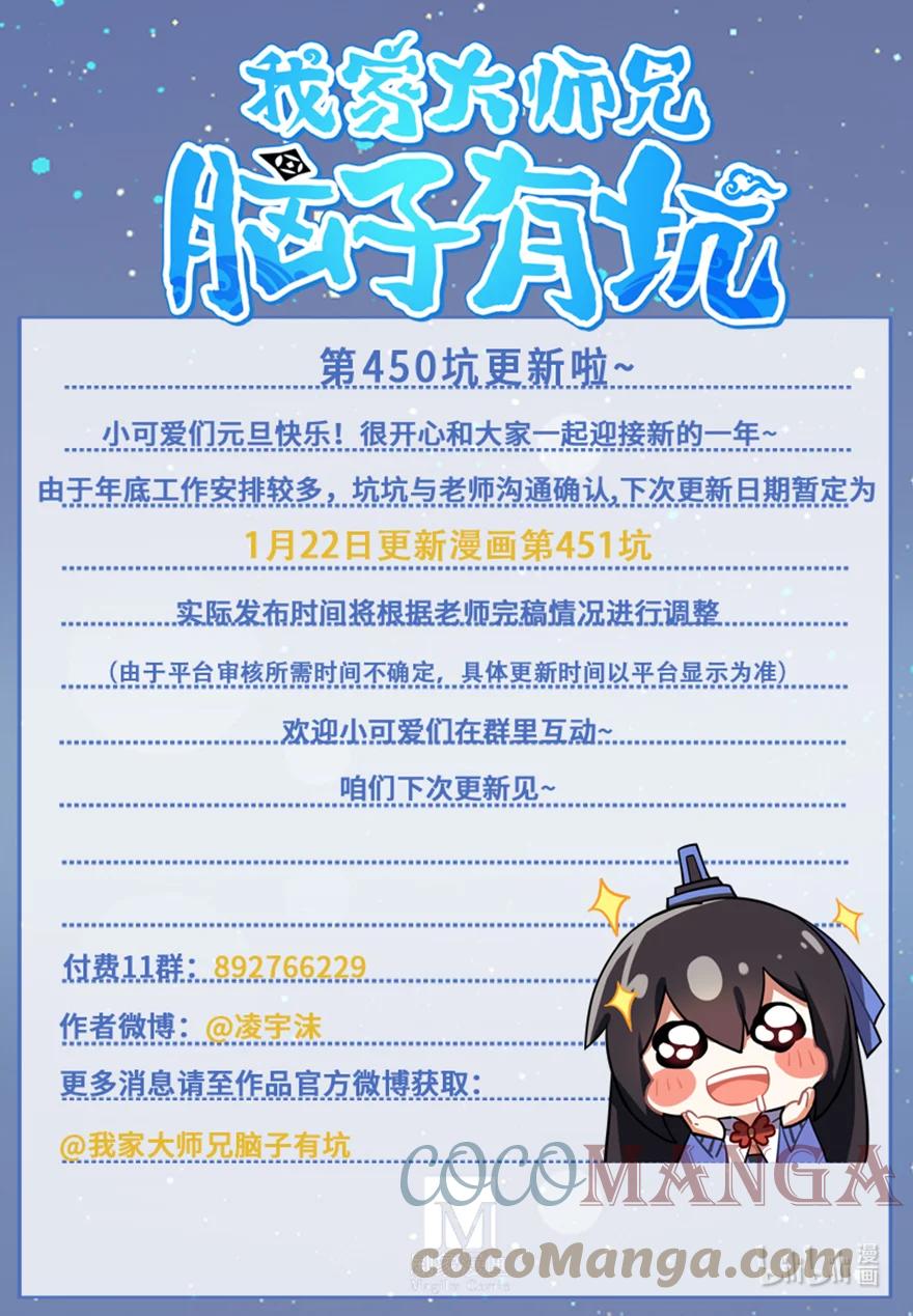 我家大师兄脑子有坑 第450坑 直到最后…… 第8页
