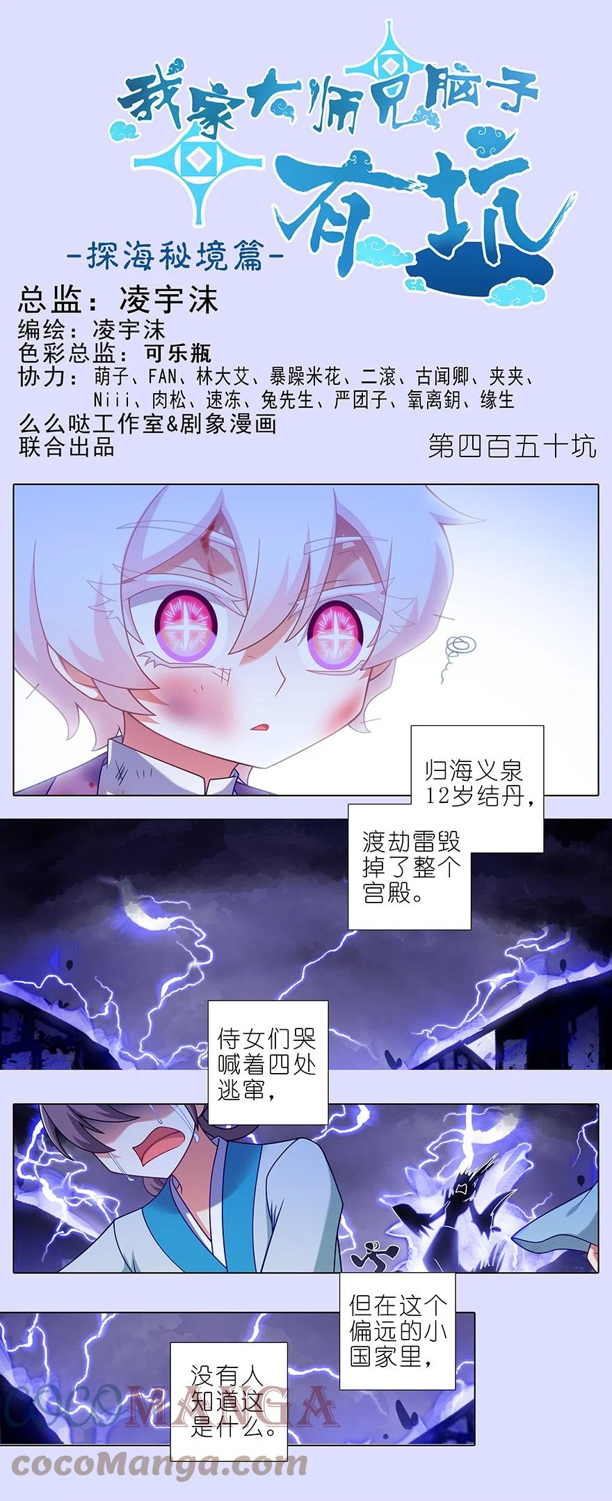 我家大师兄脑子有坑 第450坑 直到最后…… 第1页