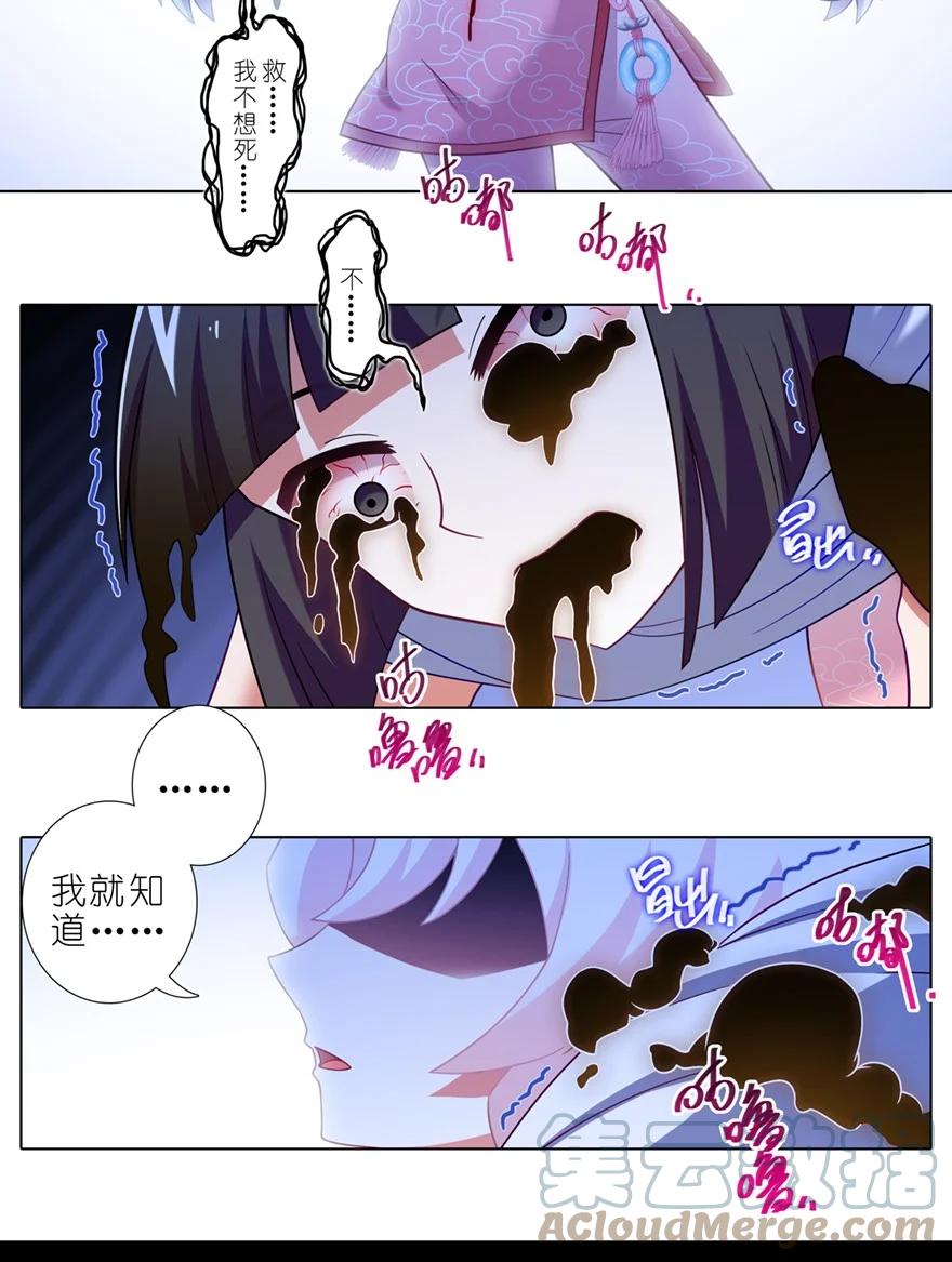 我家大师兄脑子有坑 第451坑 我就知道 第11页