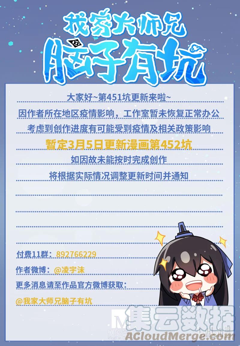 我家大师兄脑子有坑 第451坑 我就知道 第15页