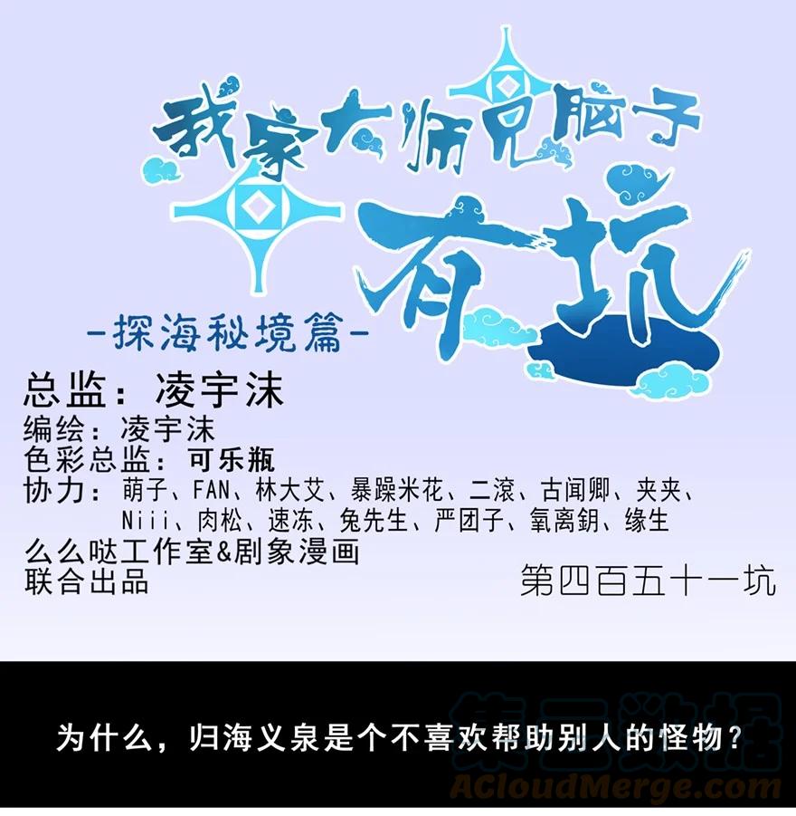 我家大师兄脑子有坑 第451坑 我就知道 第1页